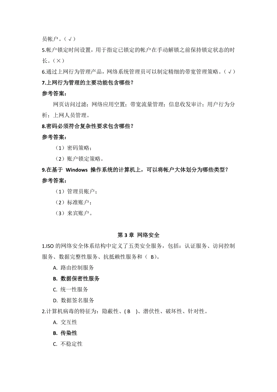 国开电大《网络系统管理与维护》形考任务_第3页