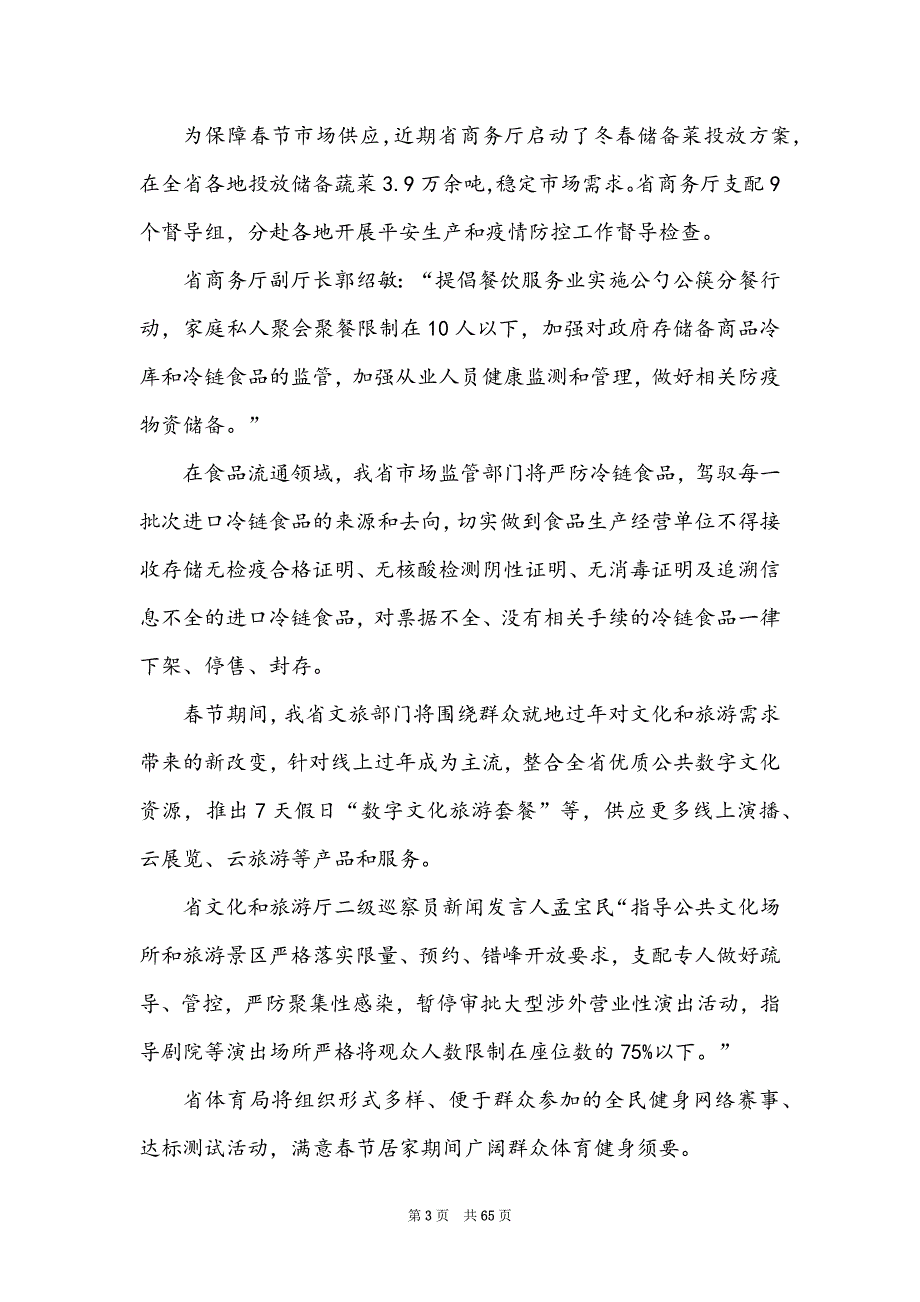 疫情防控培训会议总结_第3页