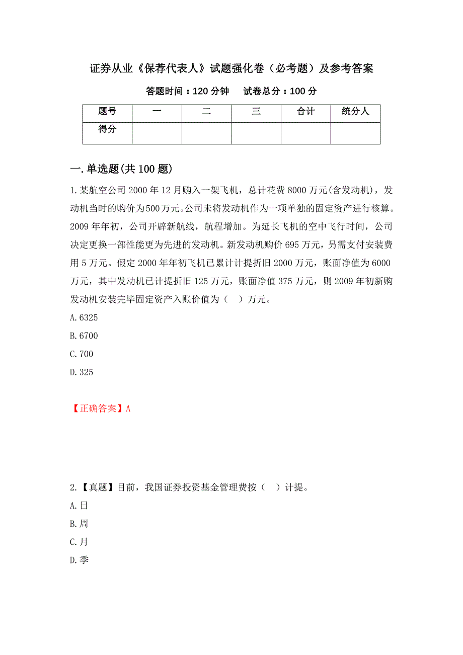 证券从业《保荐代表人》试题强化卷（必考题）及参考答案（第34期）_第1页