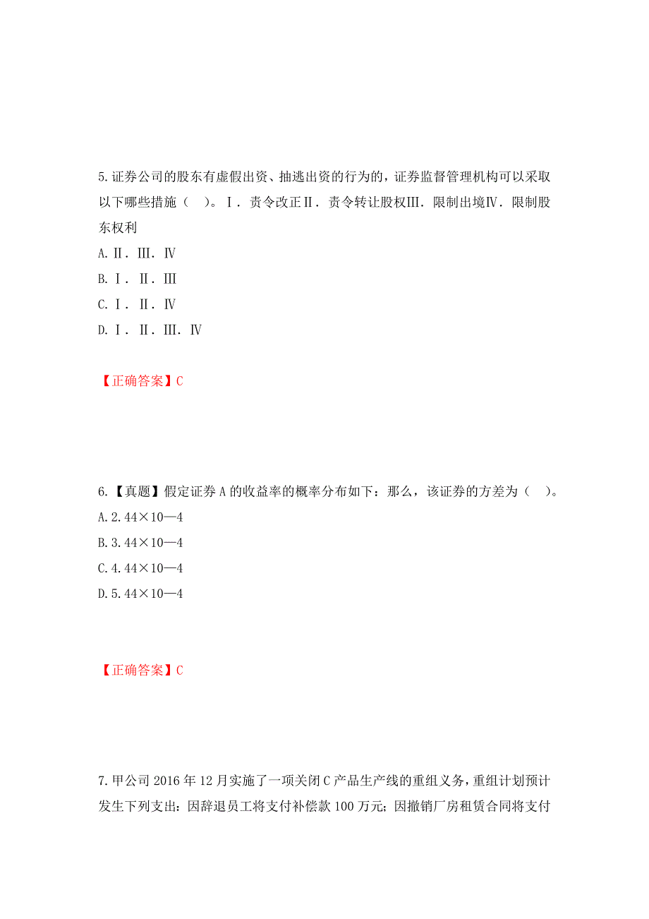 证券从业《保荐代表人》试题强化卷（必考题）及参考答案（第34期）_第3页