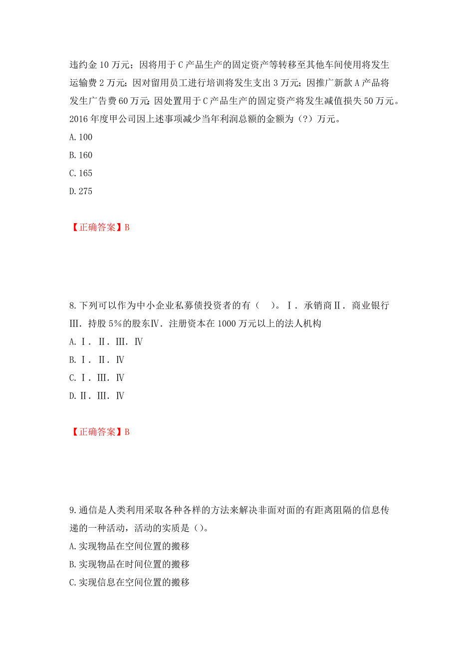 证券从业《保荐代表人》试题强化卷（必考题）及参考答案（第34期）_第4页