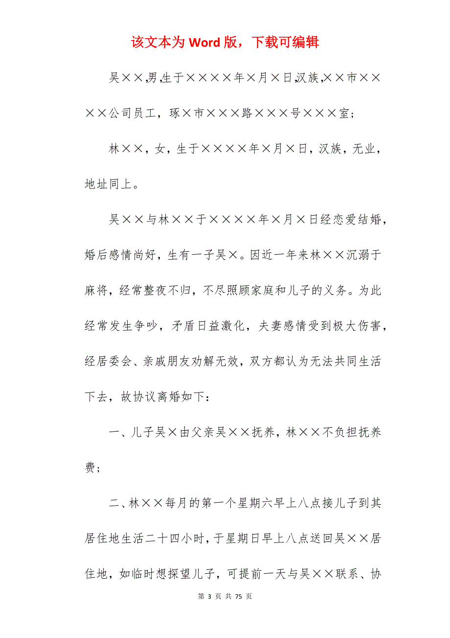 如何写离婚协议书-_如何写离婚协议书范本_如何写离婚协议书范本_第3页