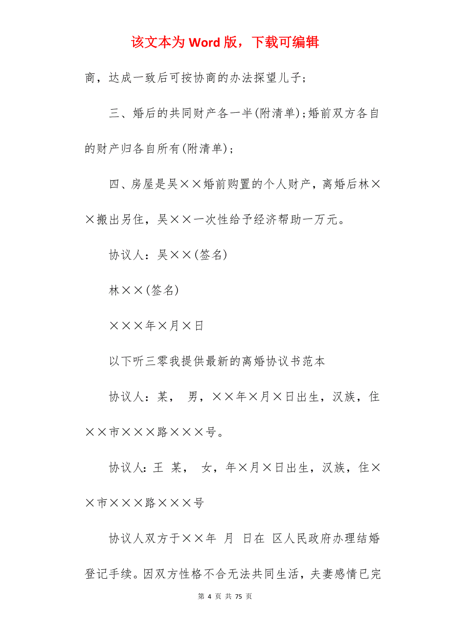 如何写离婚协议书-_如何写离婚协议书范本_如何写离婚协议书范本_第4页