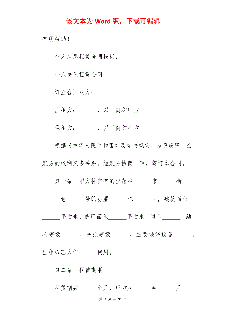 有关个人房屋租赁合同模板_有关个人借款合同样本_有关个人借款合同样本_第2页