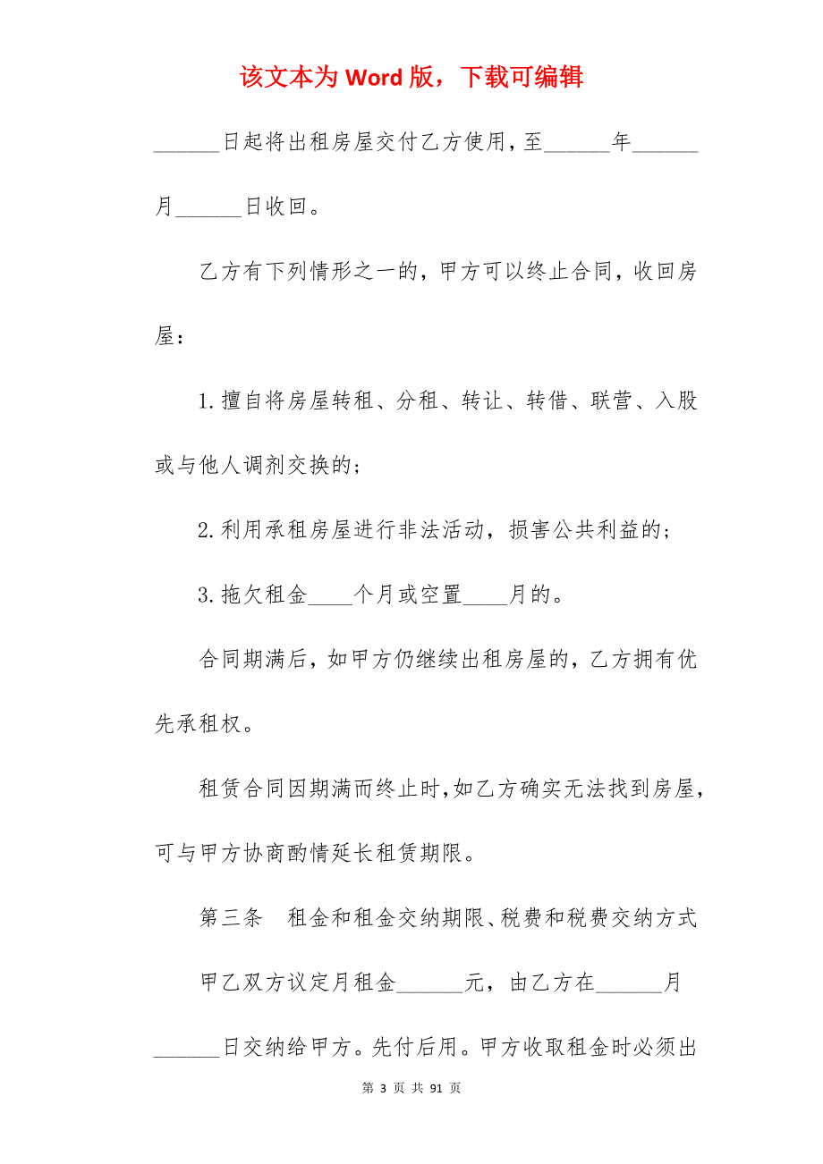 有关个人房屋租赁合同模板_有关个人借款合同样本_有关个人借款合同样本_第3页