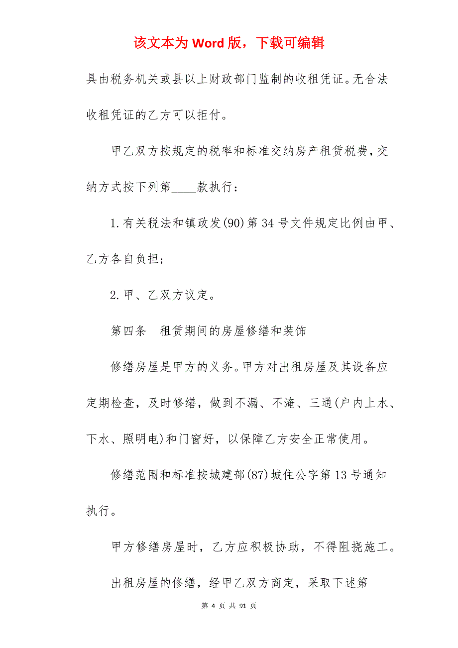 有关个人房屋租赁合同模板_有关个人借款合同样本_有关个人借款合同样本_第4页