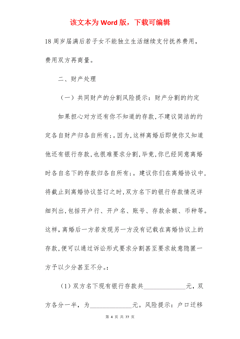 教你写范文离婚协议书怎么写_离婚协议书怎么写_离婚协议书怎么写_第4页