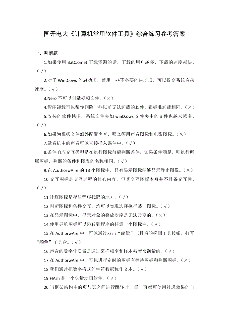 国开电大《计算机常用软件工具》形考作业_第1页