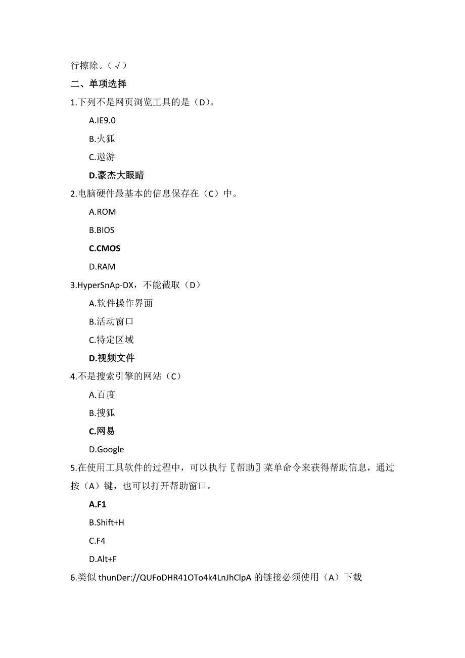 国开电大《计算机常用软件工具》形考作业_第2页