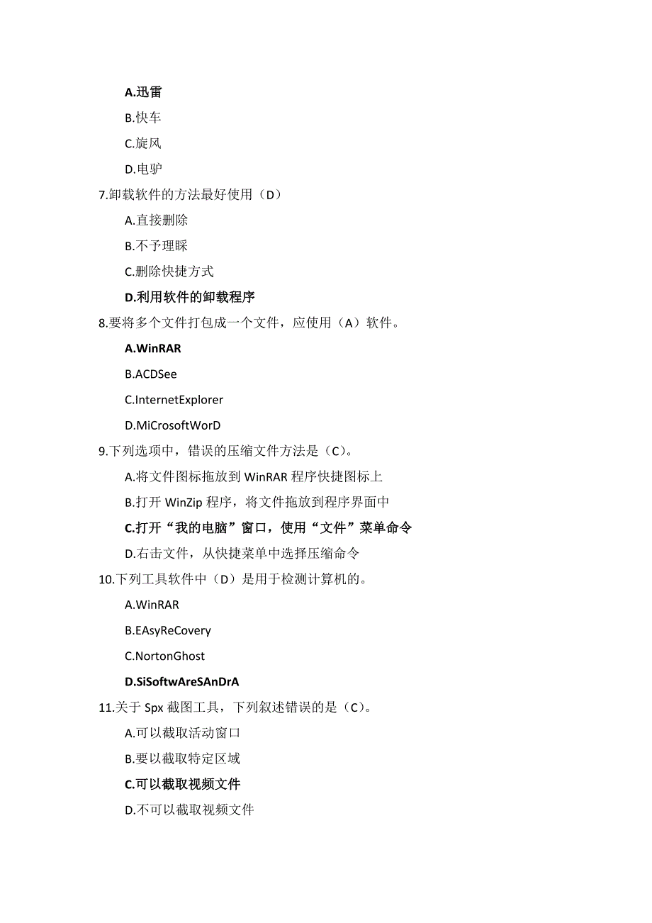 国开电大《计算机常用软件工具》形考作业_第3页