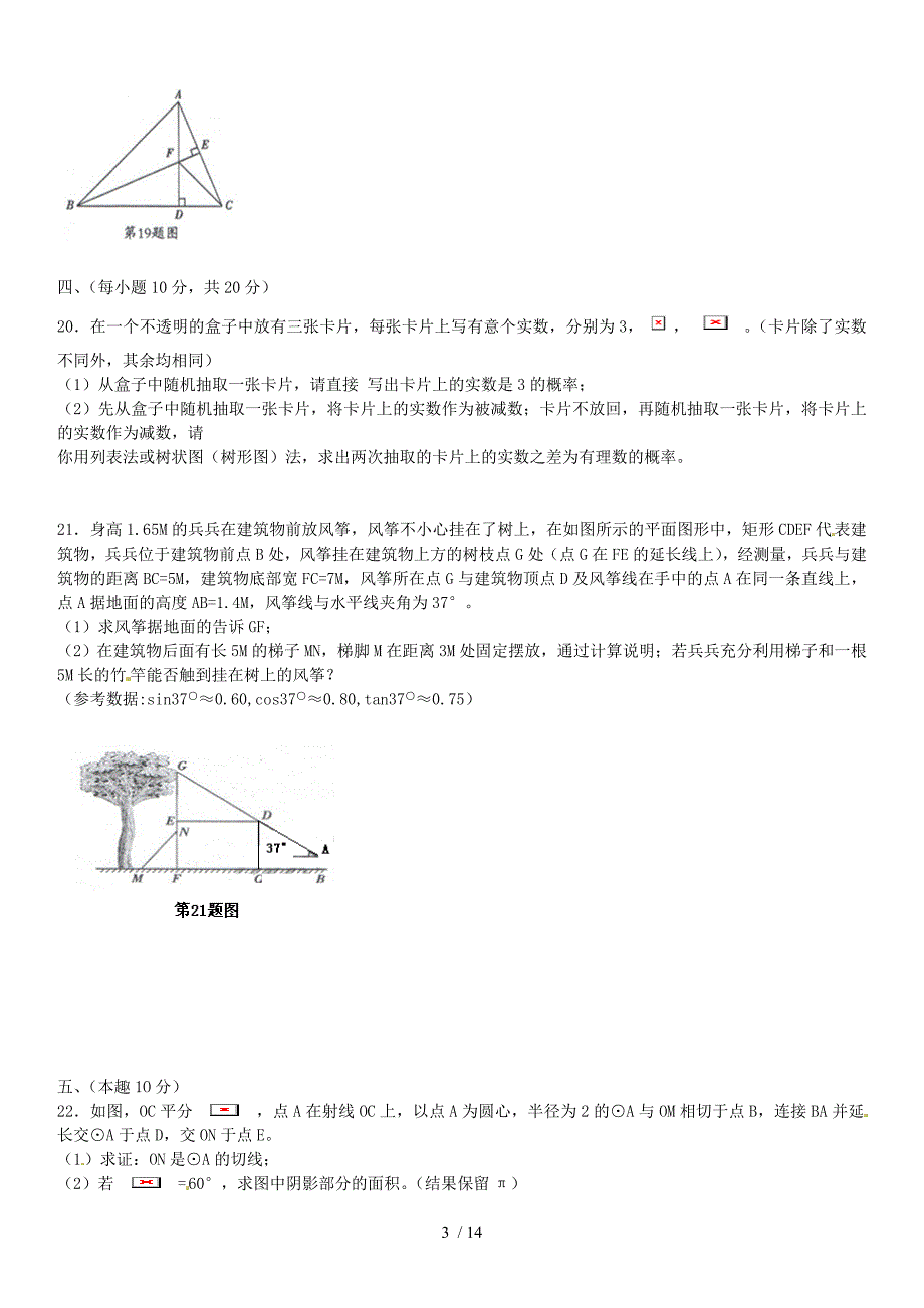 沈阳市中考数学试题及答案._第3页