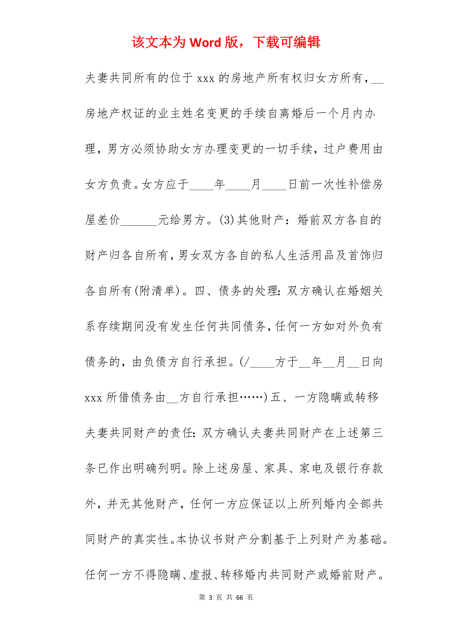 有子女离婚协议书2022_离婚协议书范文有子女_离婚协议书范文有子女_第3页