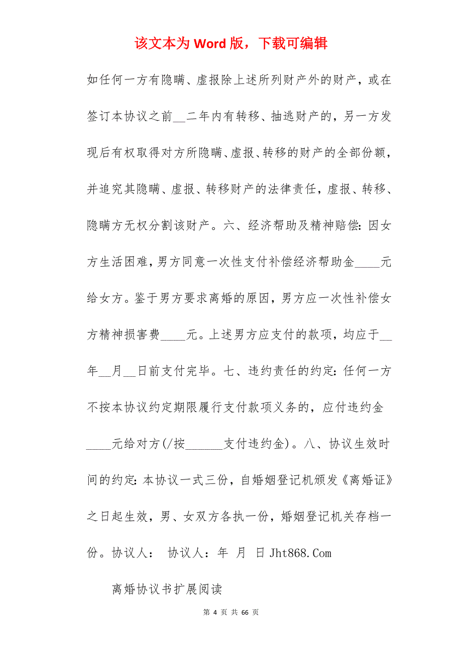 有子女离婚协议书2022_离婚协议书范文有子女_离婚协议书范文有子女_第4页