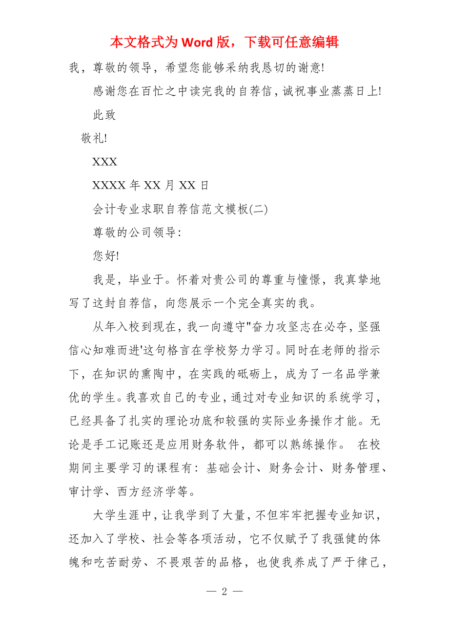 会计专业求职自荐信模板自荐信会计专业_第2页