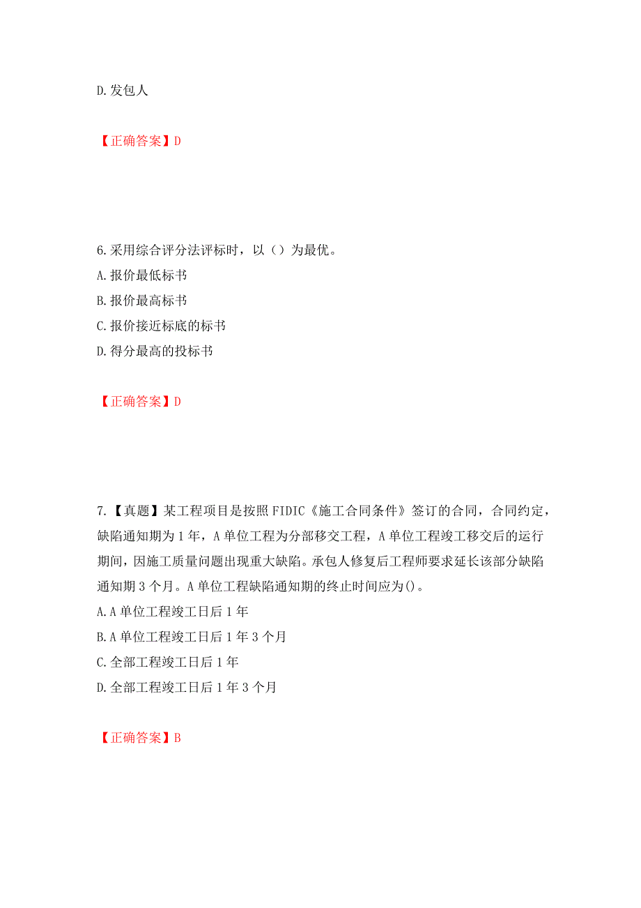 监理工程师《建设工程合同管理》考试试题强化卷（必考题）及参考答案（第58期）_第3页