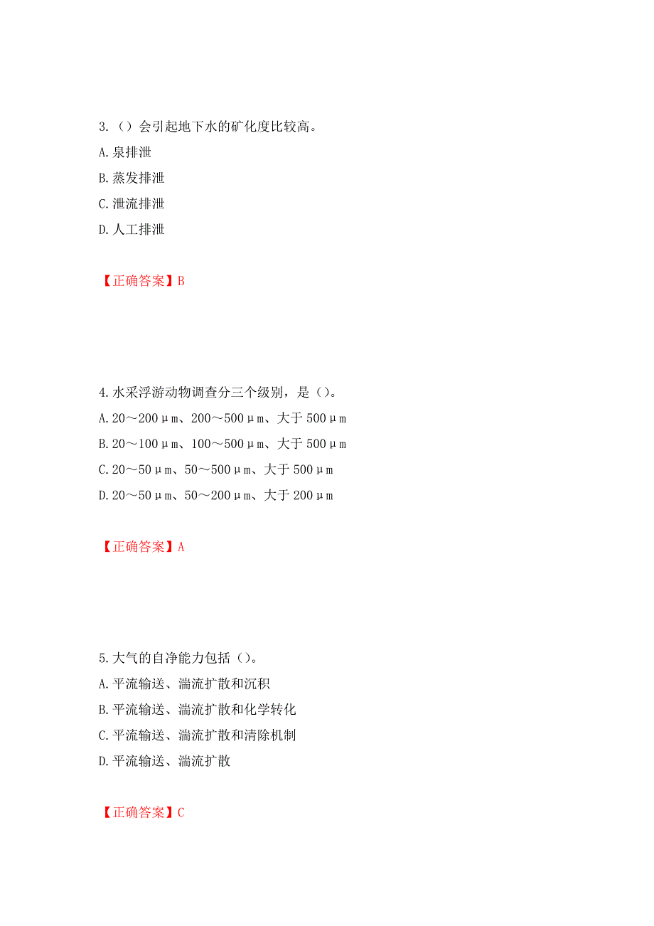 环境评价师《环境影响评价技术方法》考试试题强化卷（必考题）及答案57]_第2页