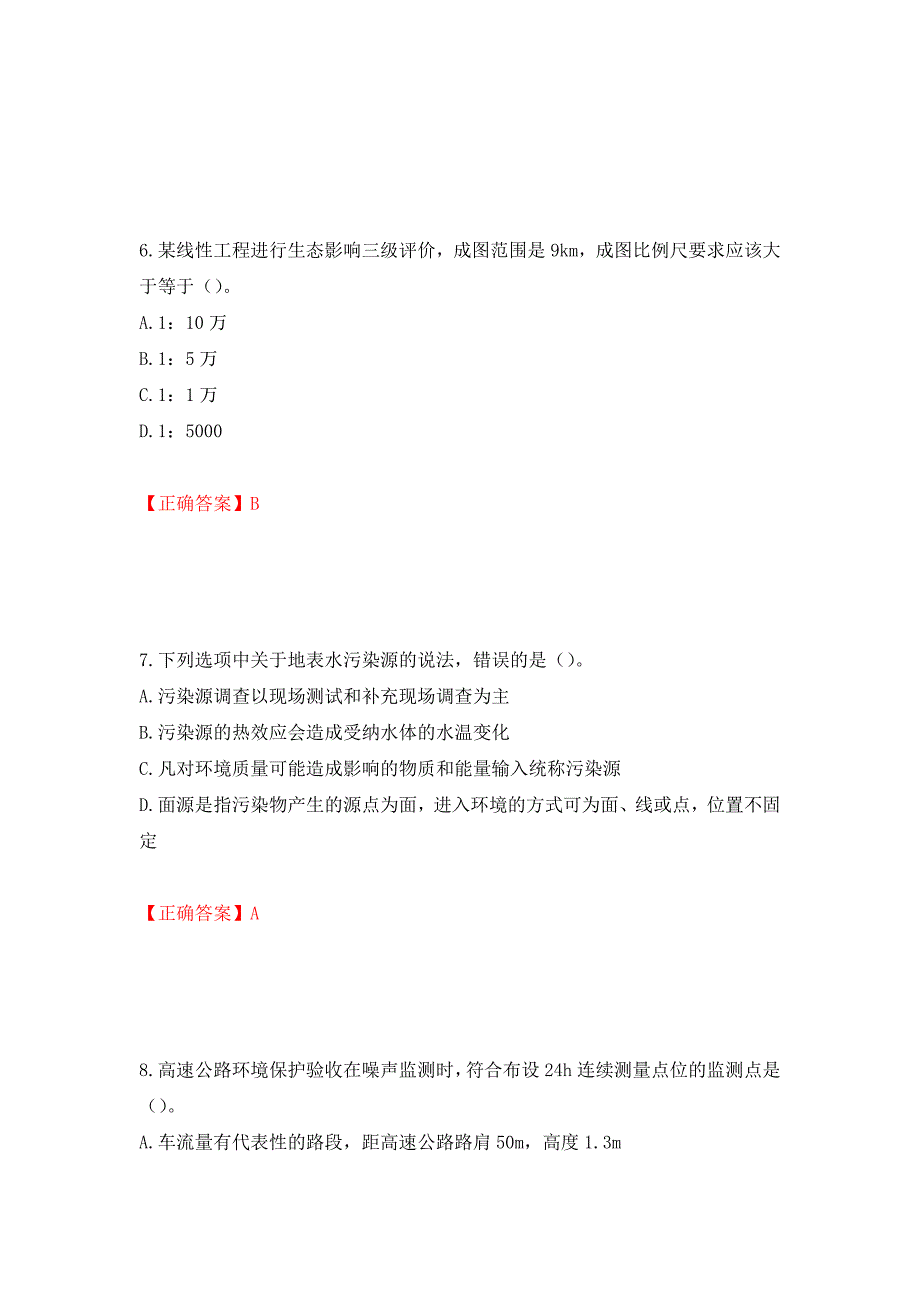 环境评价师《环境影响评价技术方法》考试试题强化卷（必考题）及答案57]_第3页