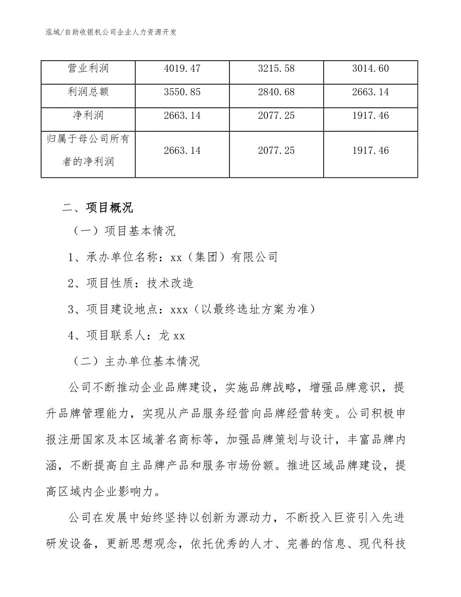 自助收银机公司企业人力资源开发_参考_第3页