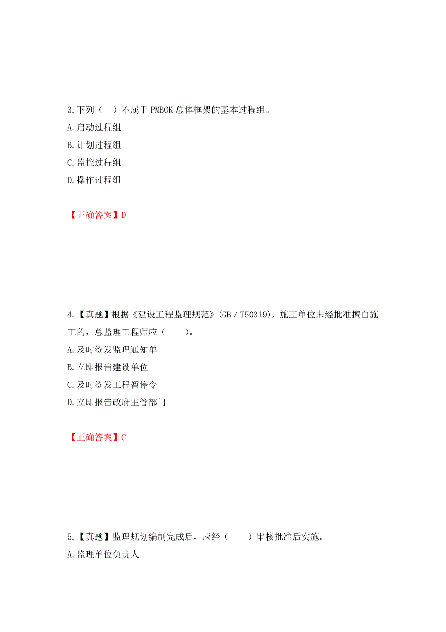 监理工程师《建设工程监理基本理论与相关法规》考试试题强化卷（必考题）及参考答案9_第2页