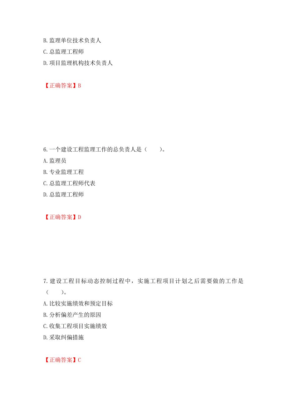 监理工程师《建设工程监理基本理论与相关法规》考试试题强化卷（必考题）及参考答案9_第3页