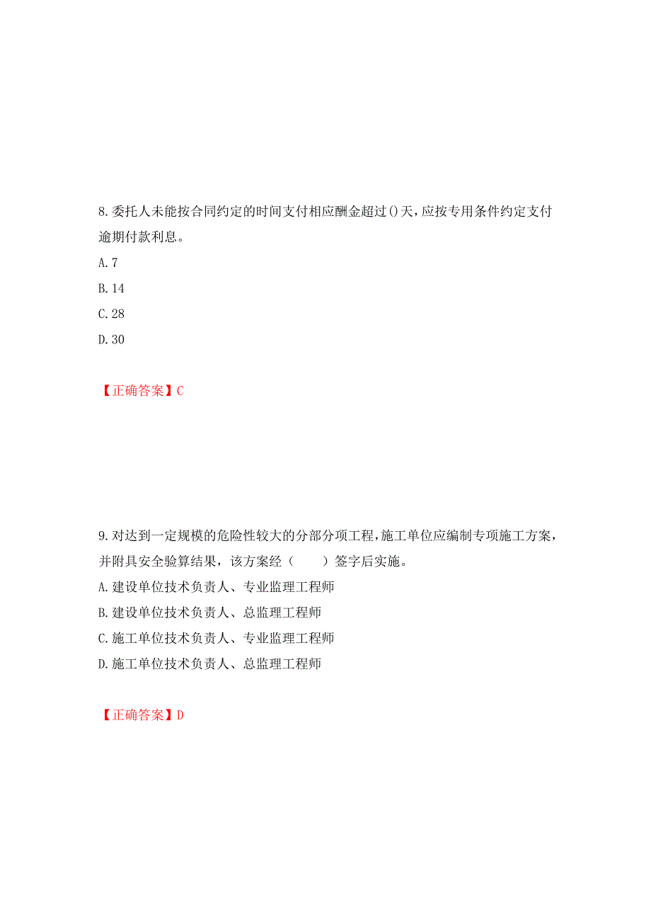 监理工程师《建设工程监理基本理论与相关法规》考试试题强化卷（必考题）及参考答案9_第4页