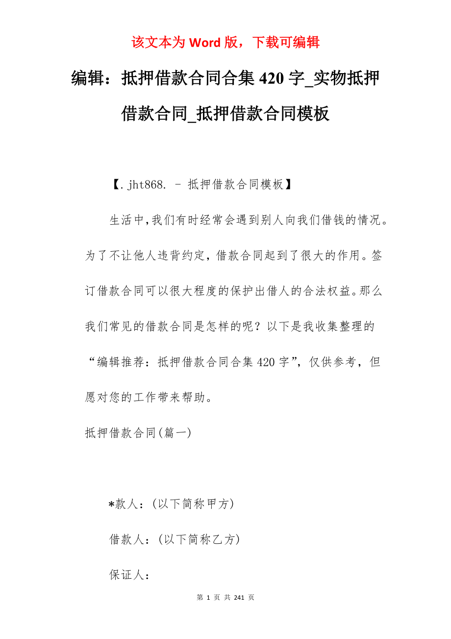 编辑抵押借款合同合集420字_实物抵押借款合同_抵押借款合同模板_第1页