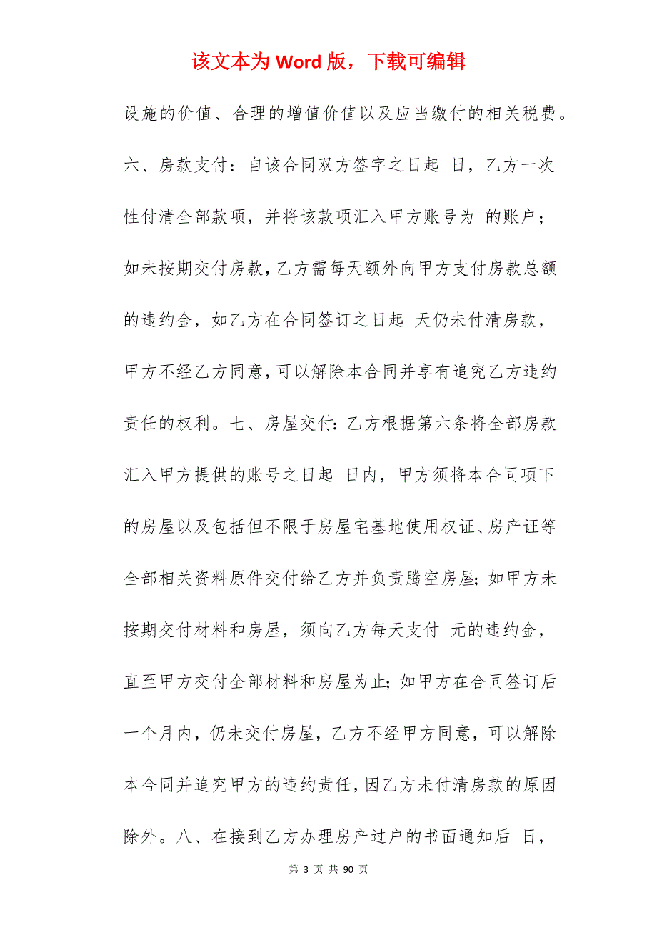 2022年农村房屋买卖合同范文_农村房屋买卖合同范文_农村房屋买卖合同范文_第3页