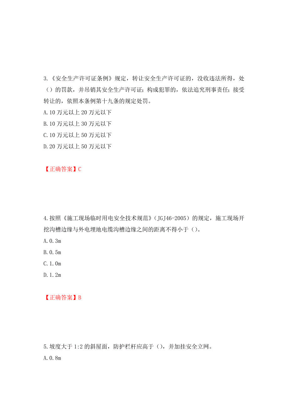 2022年北京市建筑施工安管人员安全员B证项目负责人复习题库强化复习题及参考答案（第73套）_第2页