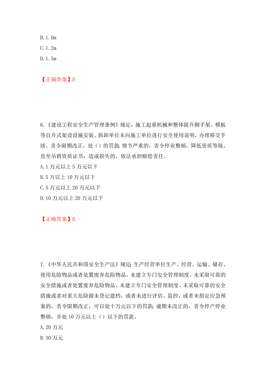 2022年北京市建筑施工安管人员安全员B证项目负责人复习题库强化复习题及参考答案（第73套）_第3页