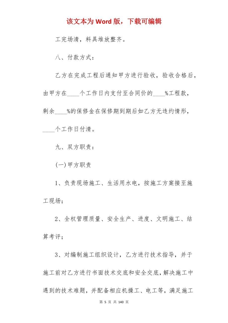 我维修施工合同万能版4篇_学校维修施工合同_房屋维修施工合同_第5页