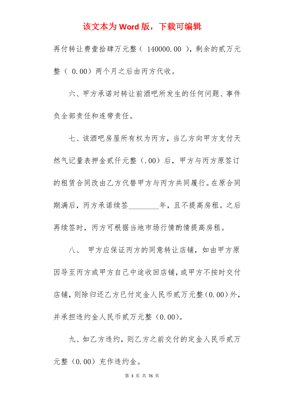 优选经营转让合同怎么写1640字_经营中酒店转让合同_店面经营转让合同_第3页