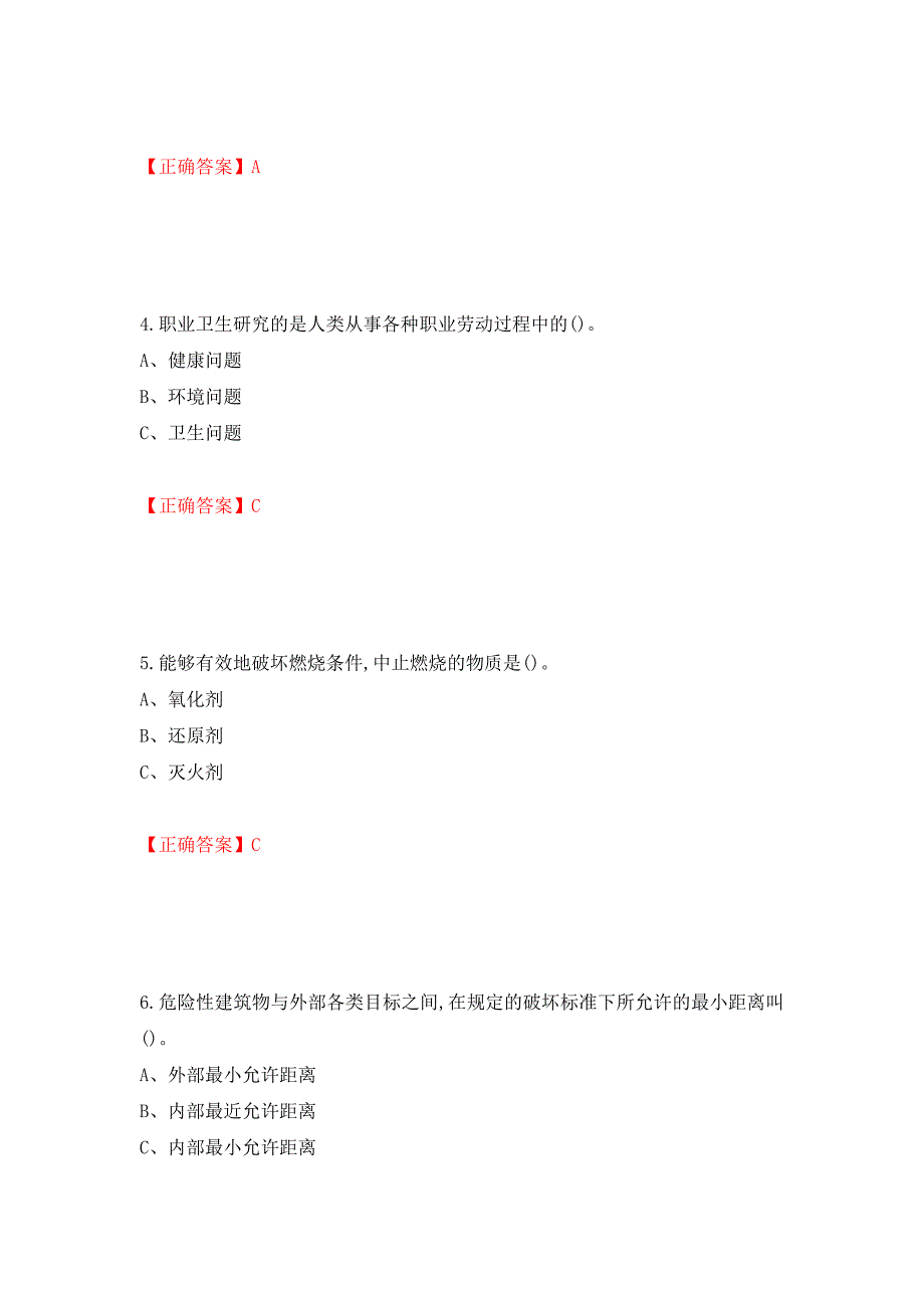 烟花爆竹储存作业安全生产考试试题强化卷（必考题）及参考答案【57】_第2页