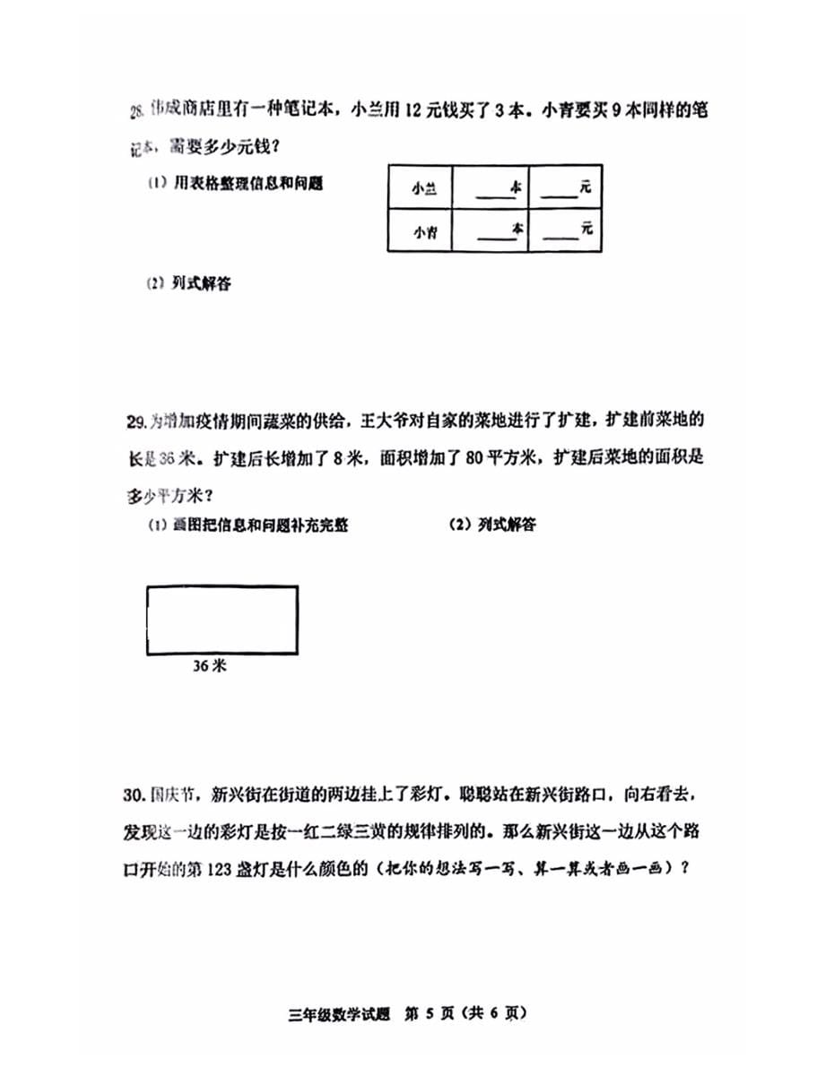 山东省潍坊市昌乐县2021-2022学年三年级下学期期末数学检测题（PDF版无答案）_第5页