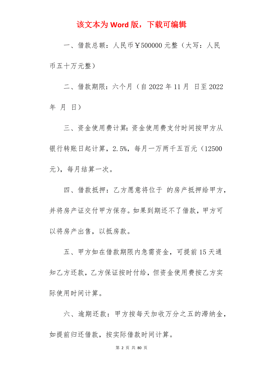 最简单的借款合同_借款范本简单_简单的借款合同_第2页