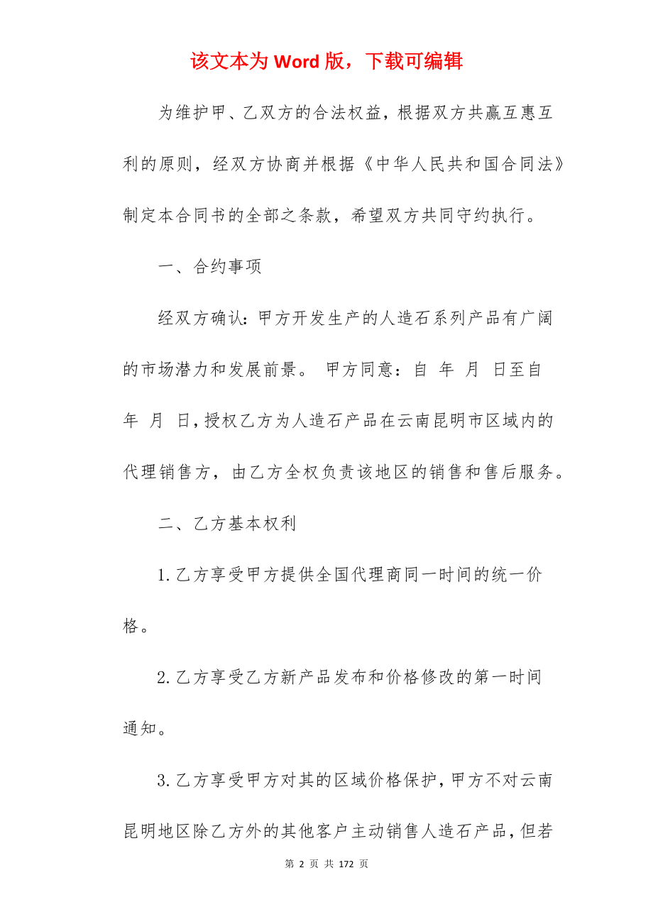 合同分享代理合同_委托代理合同代理合同范本_委托代理合同代理合同范本_第2页