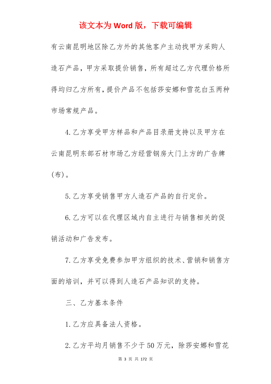 合同分享代理合同_委托代理合同代理合同范本_委托代理合同代理合同范本_第3页