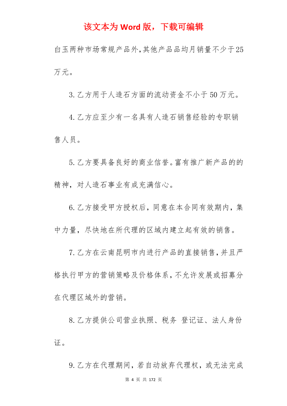 合同分享代理合同_委托代理合同代理合同范本_委托代理合同代理合同范本_第4页