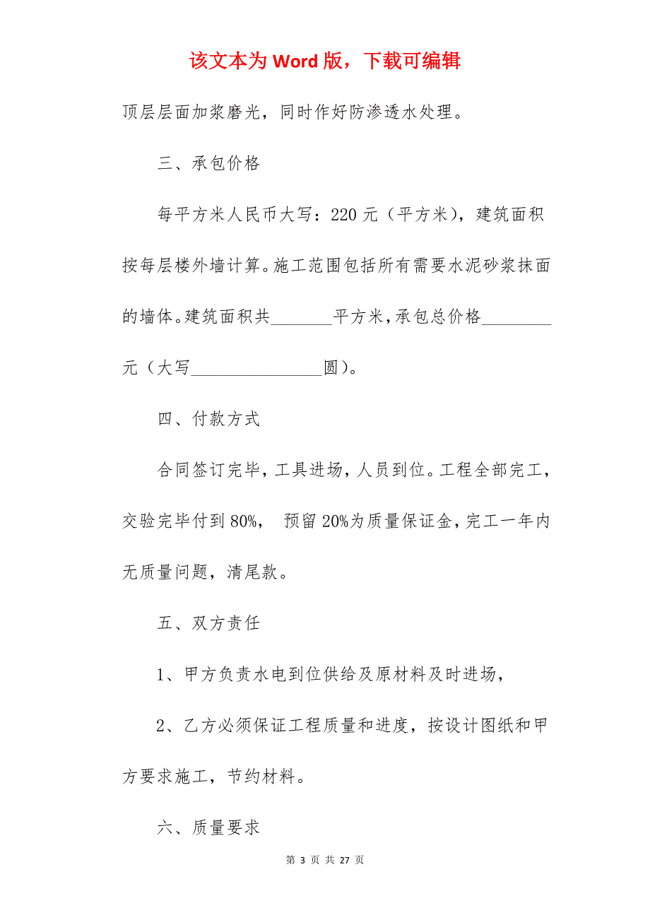 范文建房合同包工精选5篇_建房单包工合同_建房单包工合同_第3页