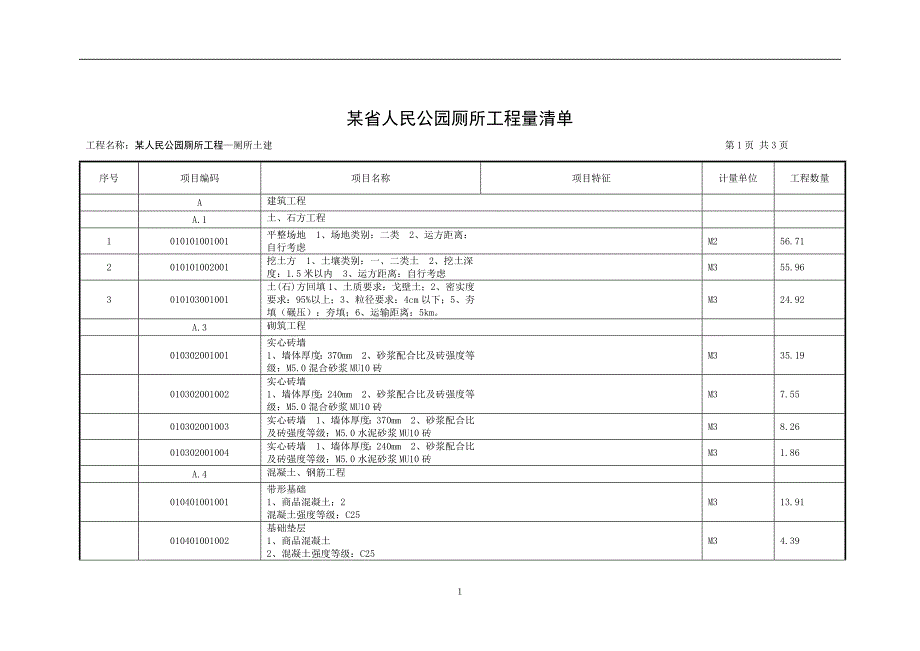 【奥鹏电大】大工22春《工程估价课程设计》模板及要求_第2页