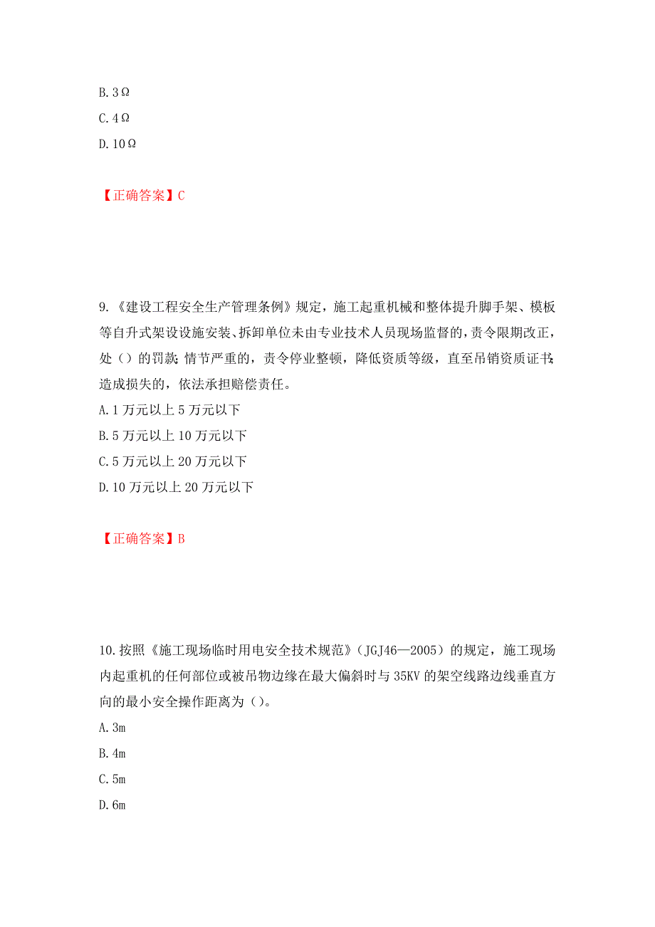 2022年北京市建筑施工安管人员安全员B证项目负责人复习题库强化复习题及参考答案（第51卷）_第4页