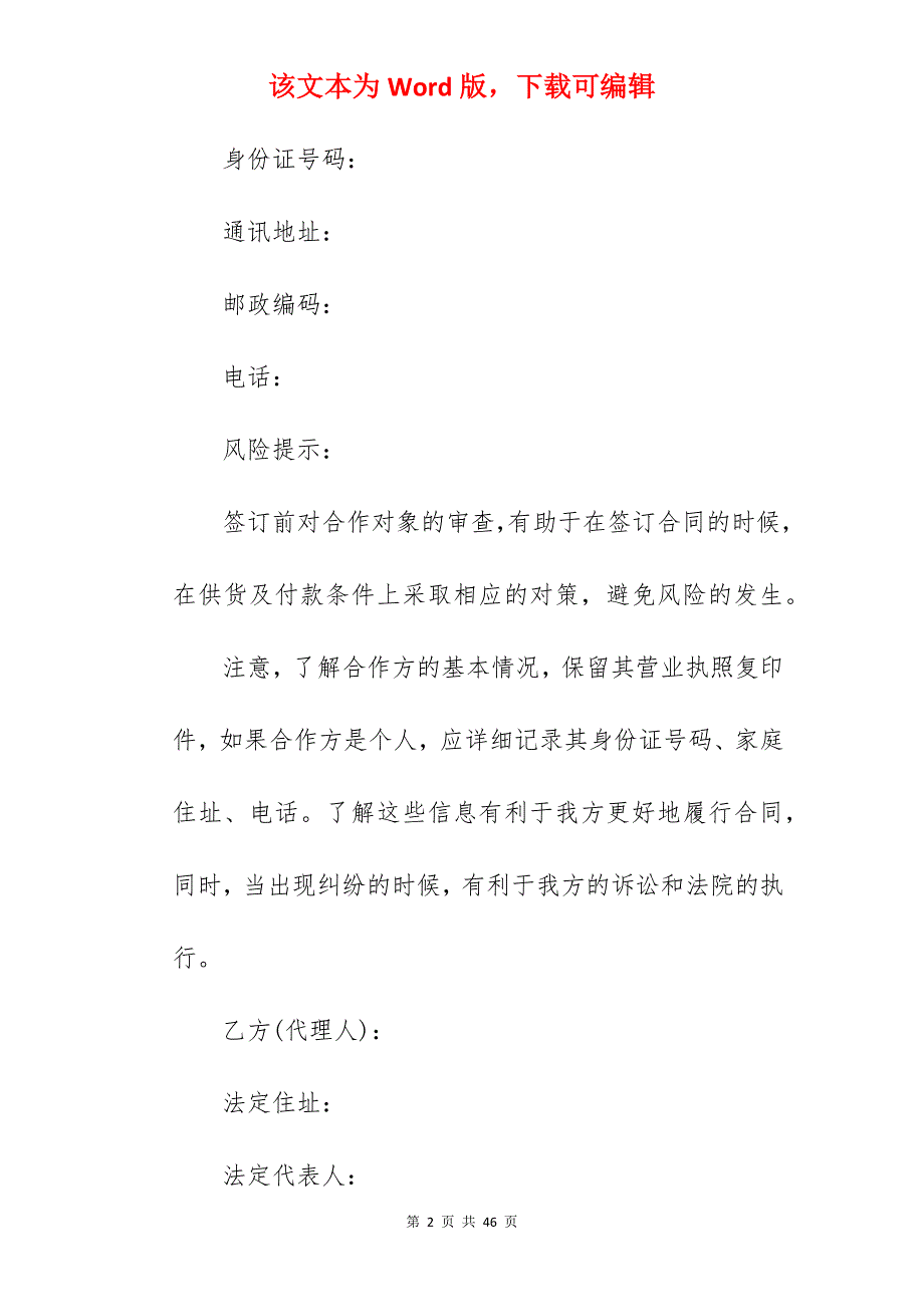 范文模板销售代理合同之五_商铺销售代理合同范文_商铺销售代理合同范文_第2页