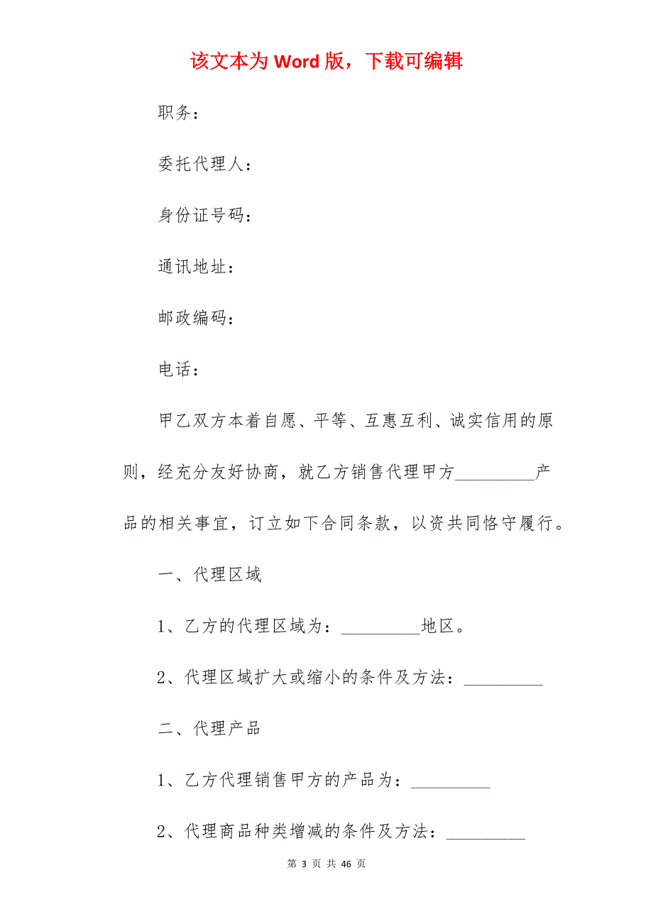 范文模板销售代理合同之五_商铺销售代理合同范文_商铺销售代理合同范文_第3页