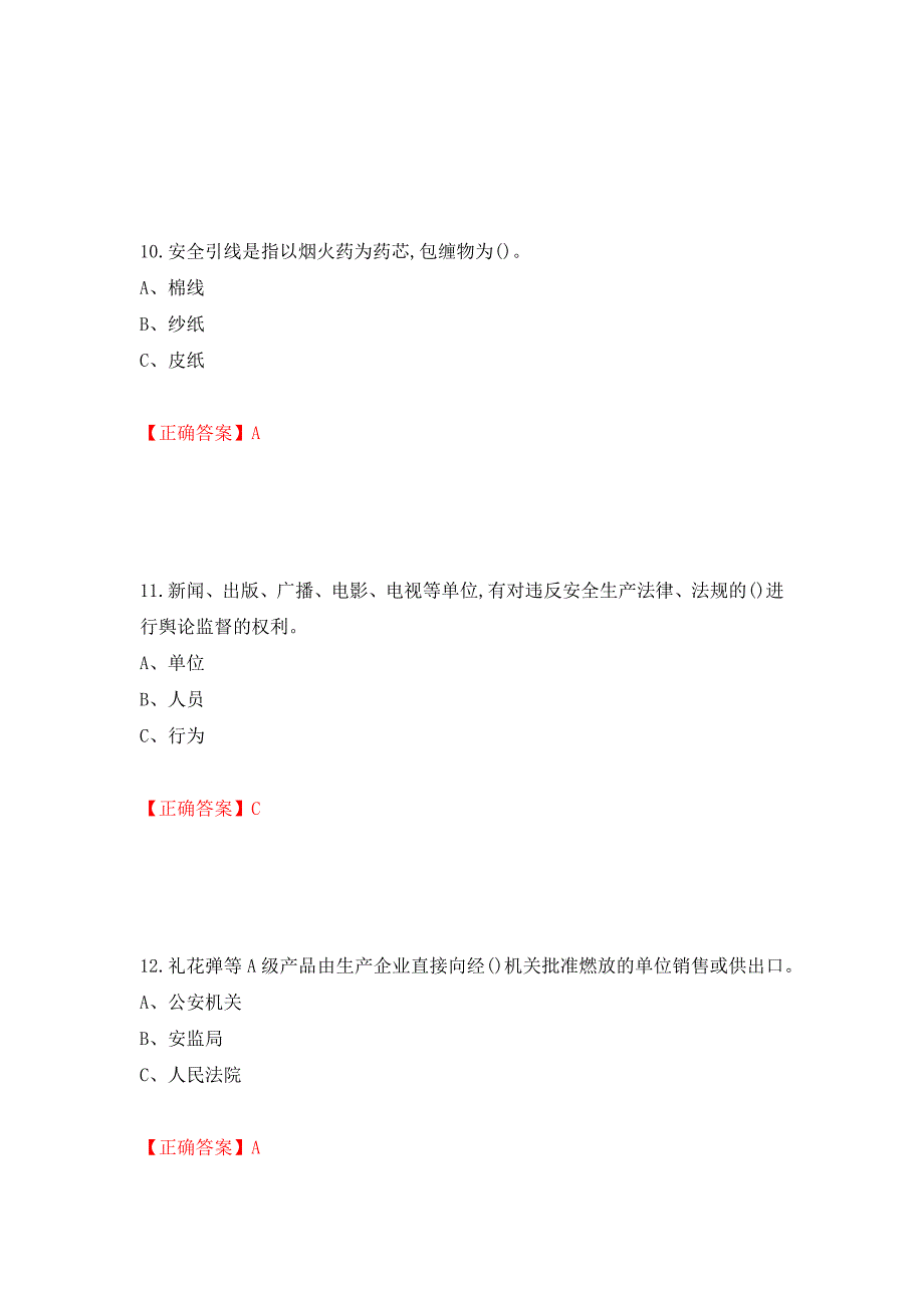 烟花爆竹储存作业安全生产考试试题强化卷（必考题）及参考答案[93]_第4页