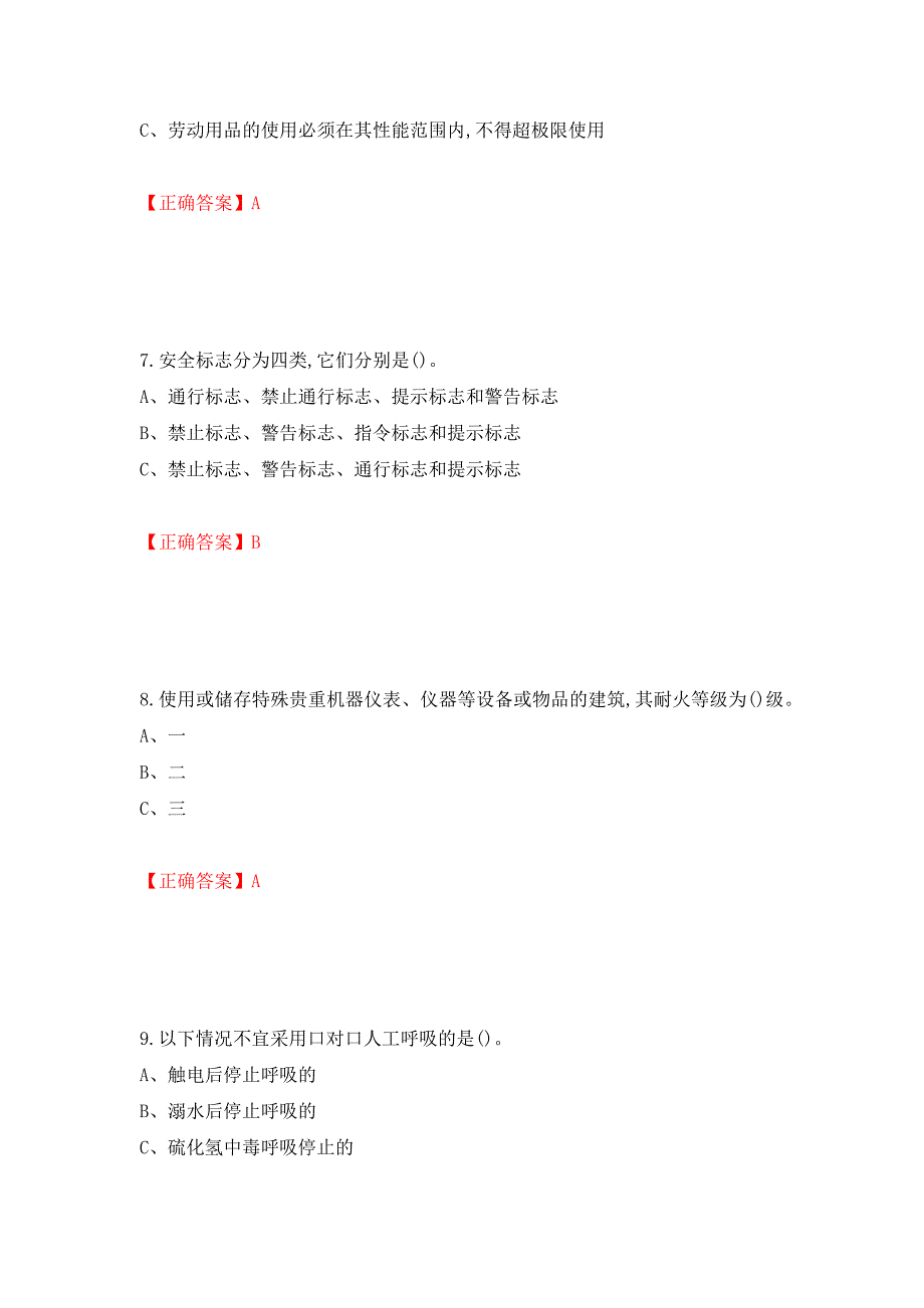 合成氨工艺作业安全生产考试题强化卷（必考题）及参考答案（第50卷）_第3页