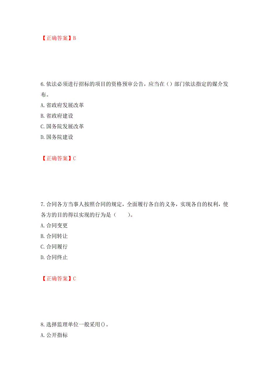 监理工程师《建设工程合同管理》考试试题强化卷（必考题）及参考答案（第48版）_第3页