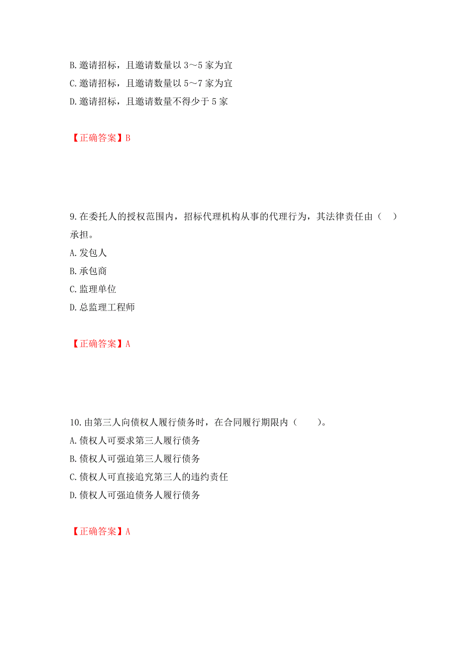 监理工程师《建设工程合同管理》考试试题强化卷（必考题）及参考答案（第48版）_第4页