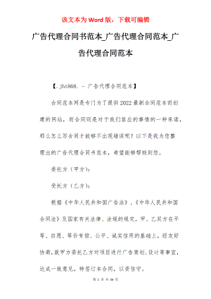 广告代理合同书范本_广告代理合同范本_广告代理合同范本