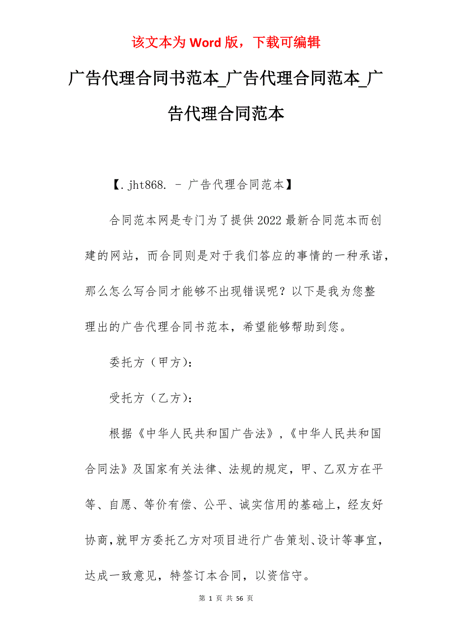 广告代理合同书范本_广告代理合同范本_广告代理合同范本_第1页