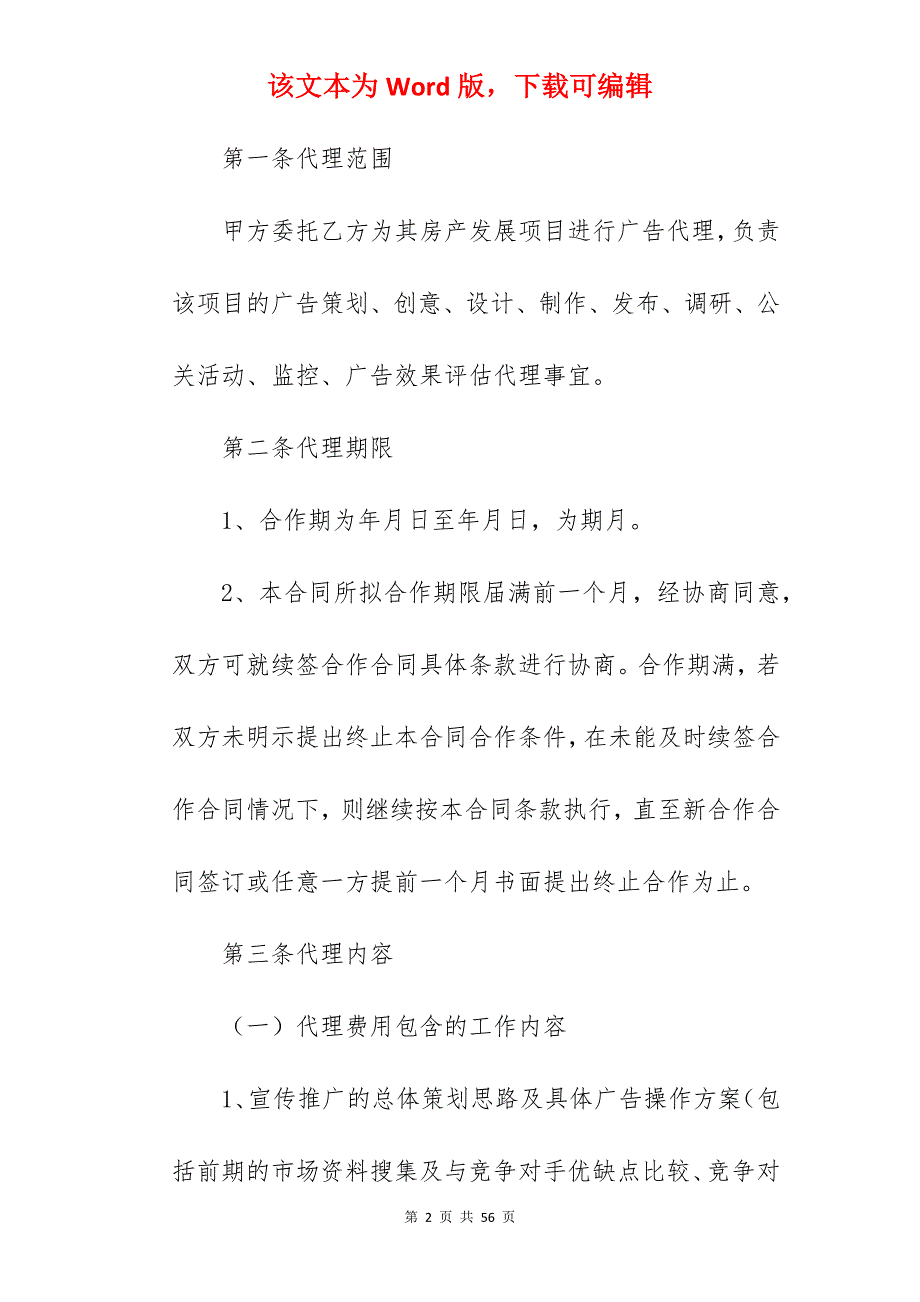 广告代理合同书范本_广告代理合同范本_广告代理合同范本_第2页