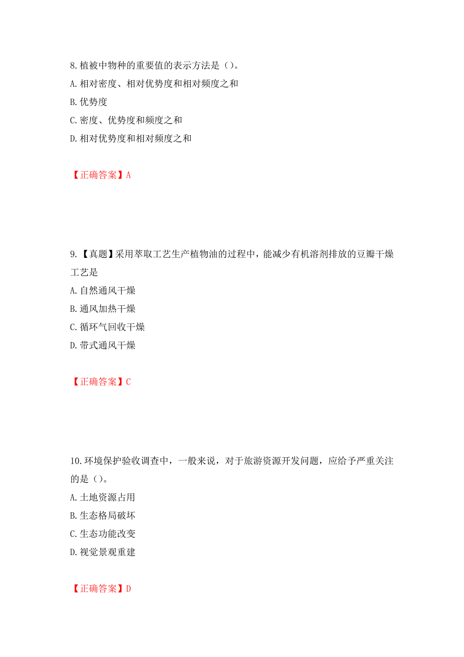 环境评价师《环境影响评价技术方法》考试试题强化卷（必考题）及答案21]_第4页